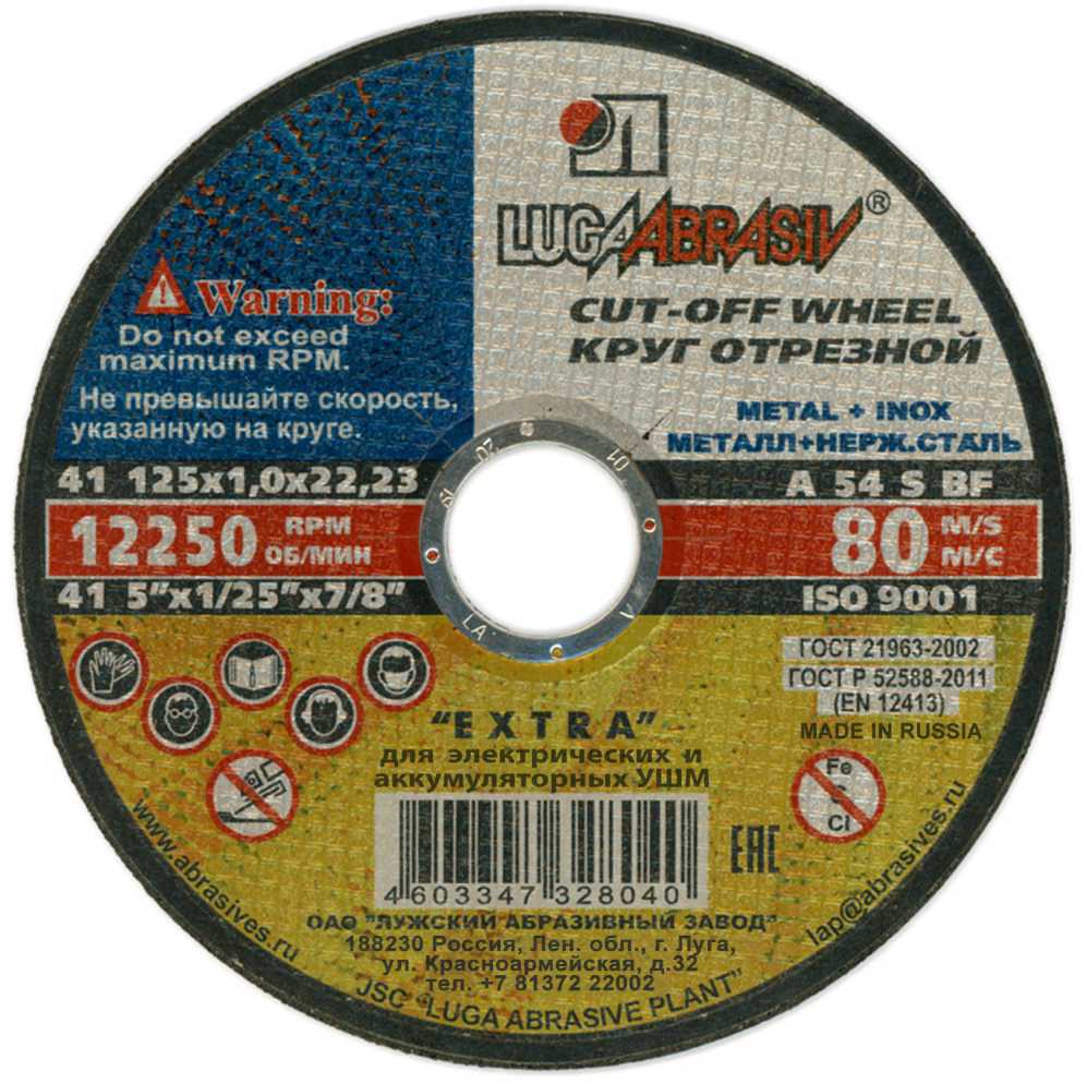 круг отрезной 125х1,0